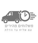 אייקון משלוח מהיר