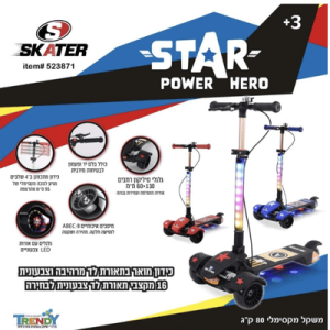 קורקינט ילדים 3 גלגלים Skater כידון מתכוונן צבעוני