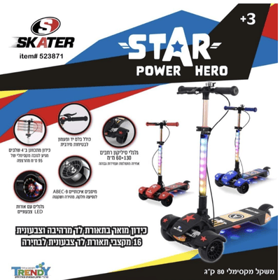 קורקינט ילדים 3 גלגלים Skater כידון מתכוונן צבעוני