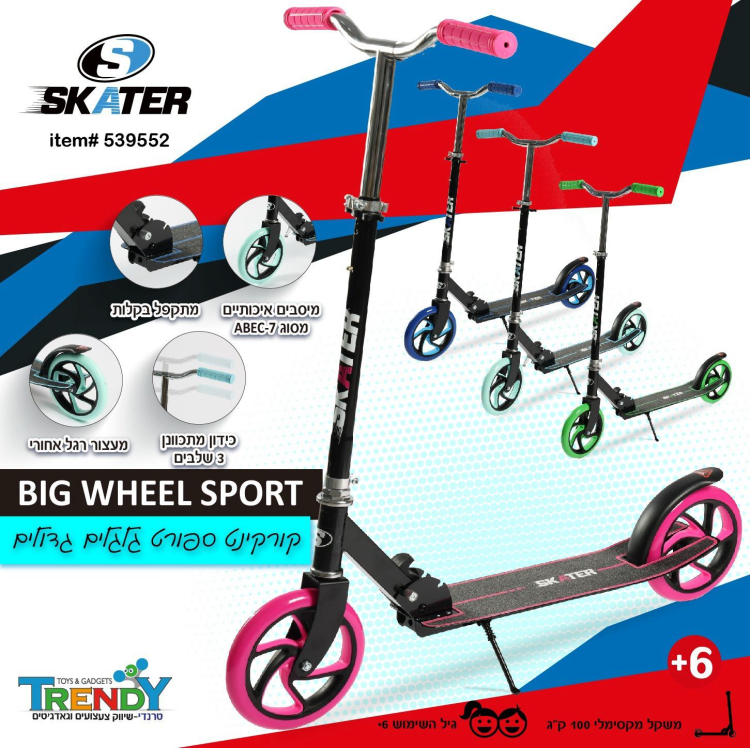 קורקינט BIG WHEEL SPORT