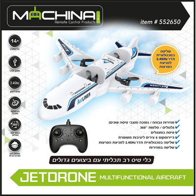 מטוס שלט JetDrone רב־תכליתי Machino עם ארבעה מנועים