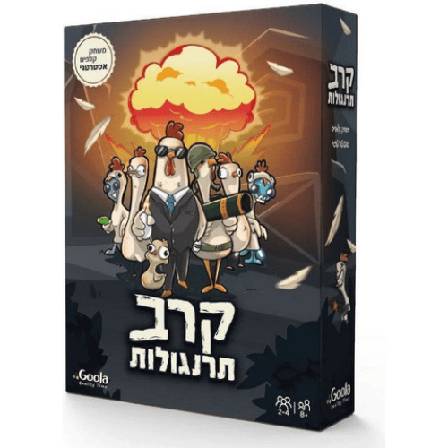קרב תרנגולות המשחק שיטריף את הלול