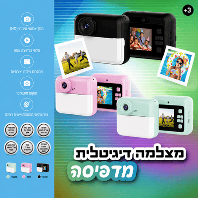 מצלמת ילדים דיגיטלית HD נטענת עם מצלמת סלפי