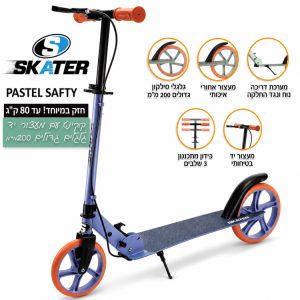 קורקינט מתקפל SKATER Pastel Safety כחול עם גלגלי 200 מ״מ