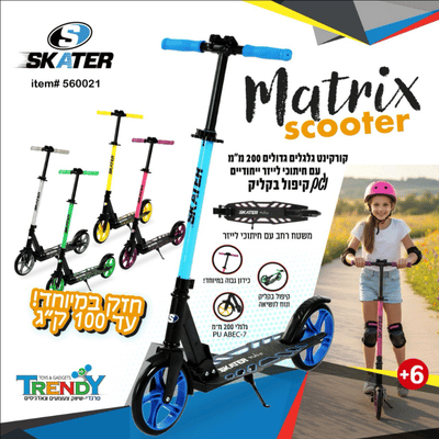 קורקינט ילדים מתקפל Matrix של Skater עם גלגלי 200 מ"מ