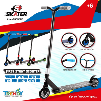 קורקינט פעלולים Skater לילדים גלגלים 100 מ"מ כידון 80 ס"מ